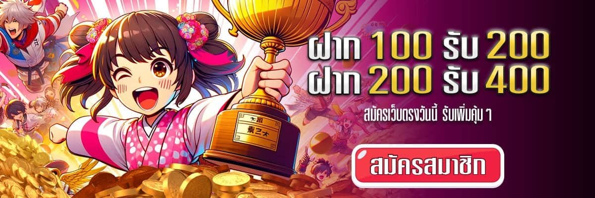 ROMAN90S-ฝาก100รับ200