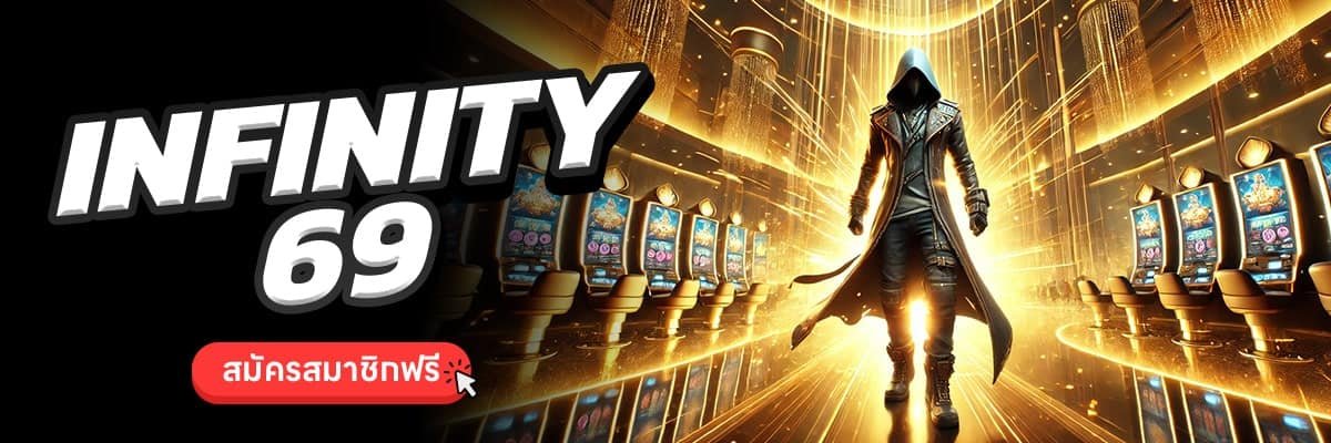 INFINITY69-เว็บสล็อตที่มีระบบการเงินที่ปลอดภัยและรวดเร็ว